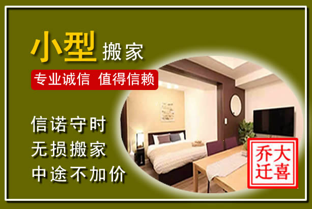 涵江小型搬家