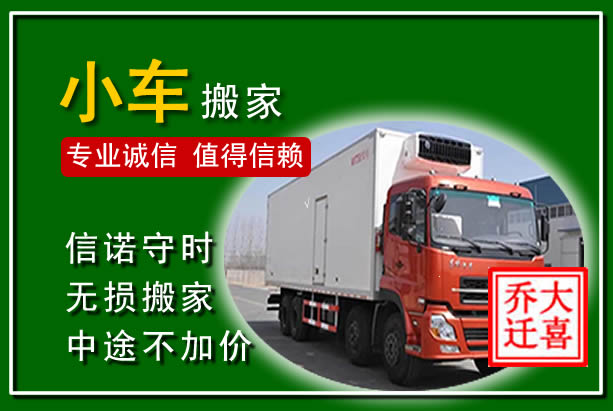 涵江物品搬运