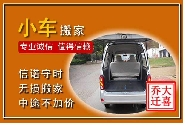 涵江个人搬家