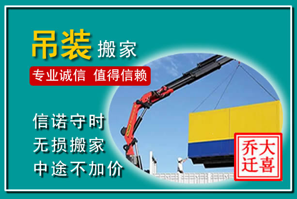 涵江吊装大件搬家