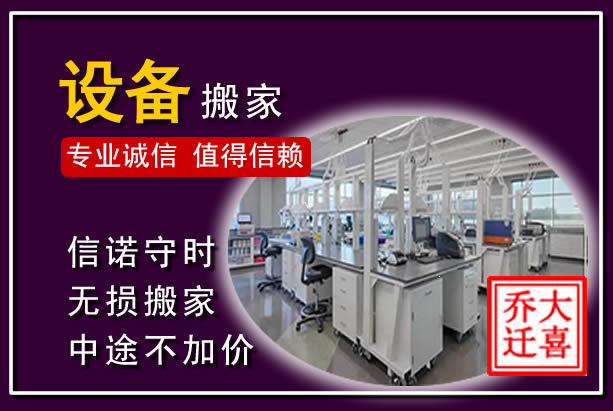 涵江仪器设备搬运