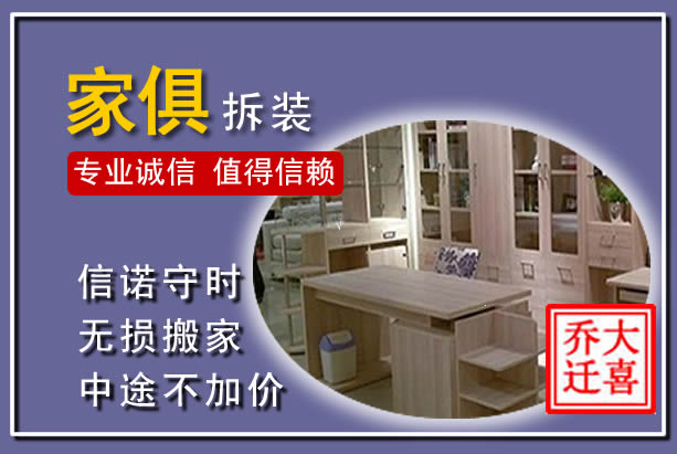 涵江家俱拆装搬运